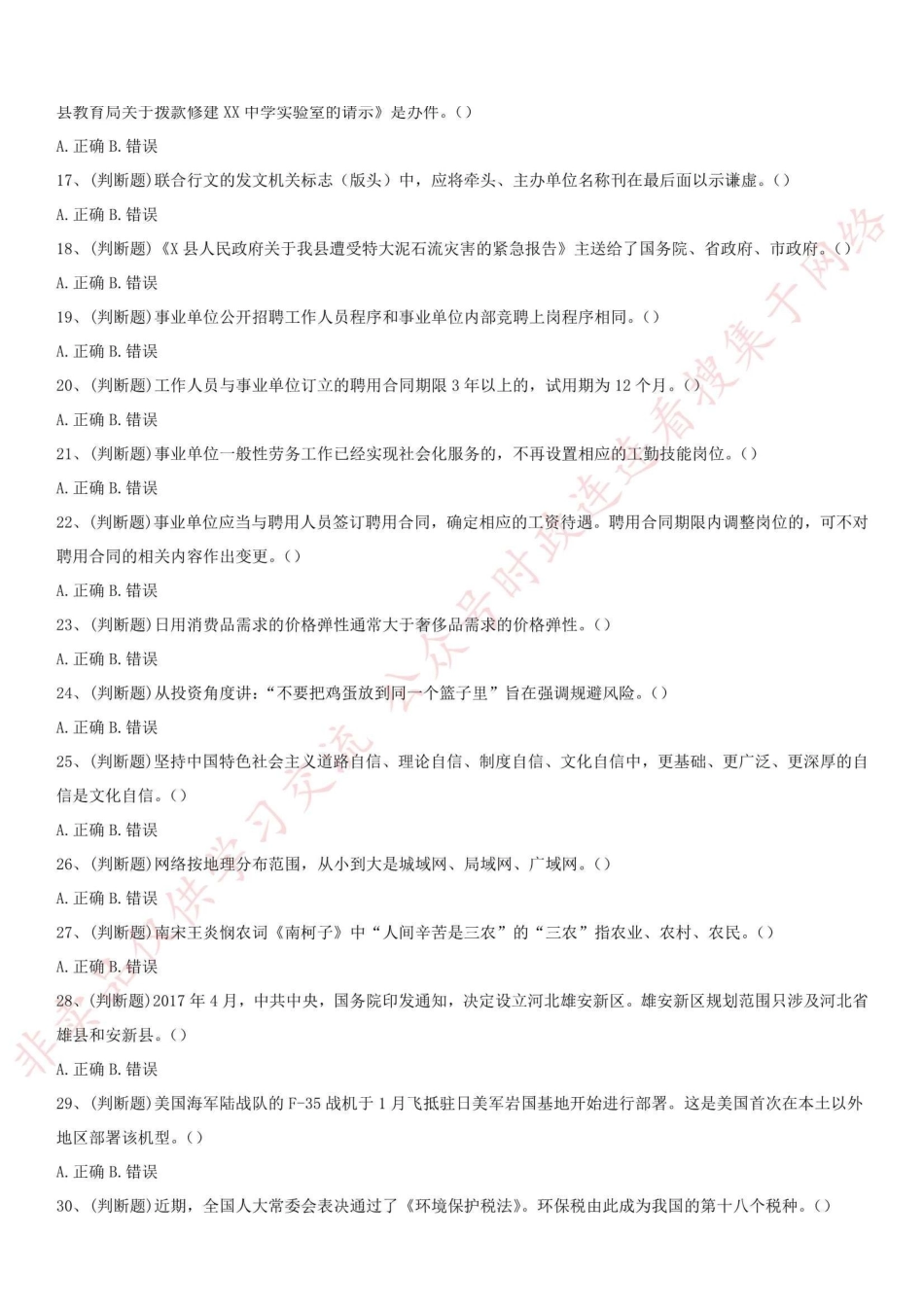 2018.4.16四川省直事业单位考试真题_1.pdf_第2页