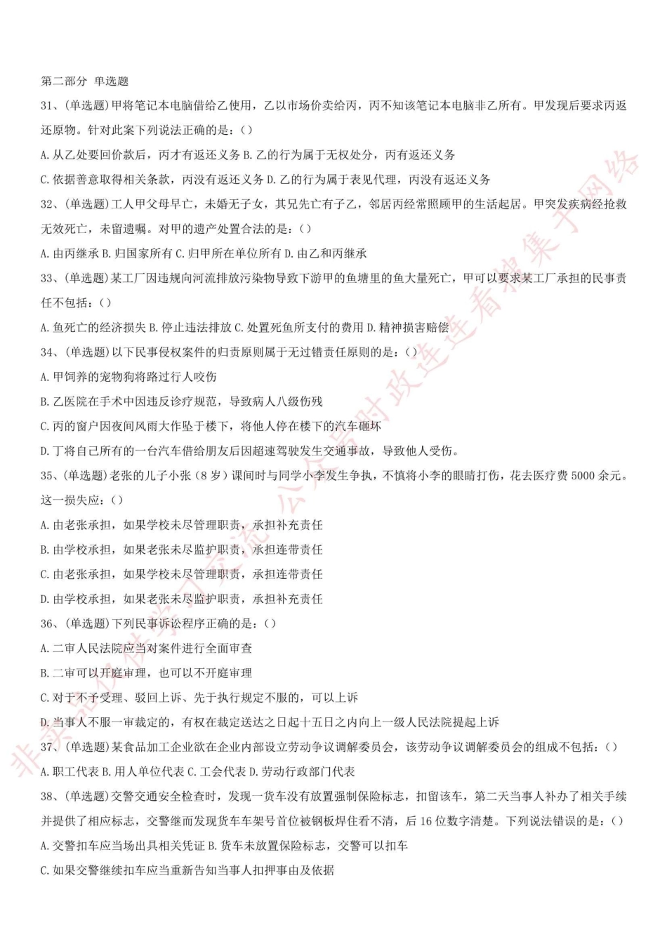 2018.4.16四川省直事业单位考试真题_1.pdf_第3页