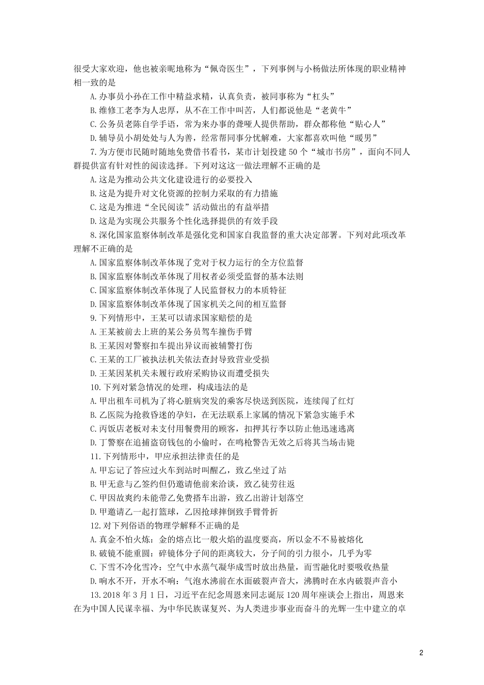 2018.4.21江苏事考会计、审计岗真题及解析.pdf_第2页