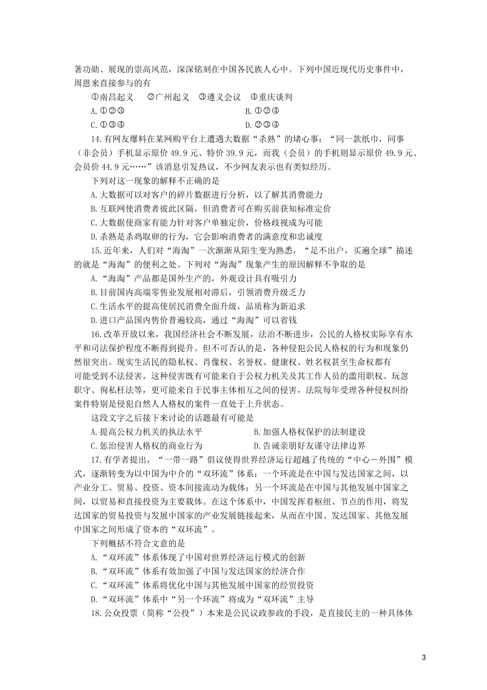 2018.4.21江苏事考会计、审计岗真题及解析.pdf_第3页