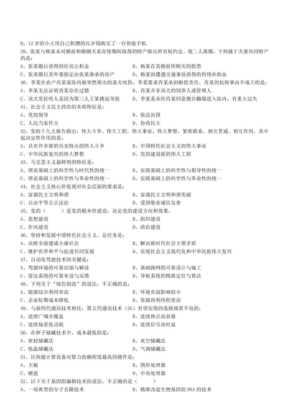 2018.4.22四川省定向招录乡镇机关公务员《公共基础知识》真题.pdf_第3页