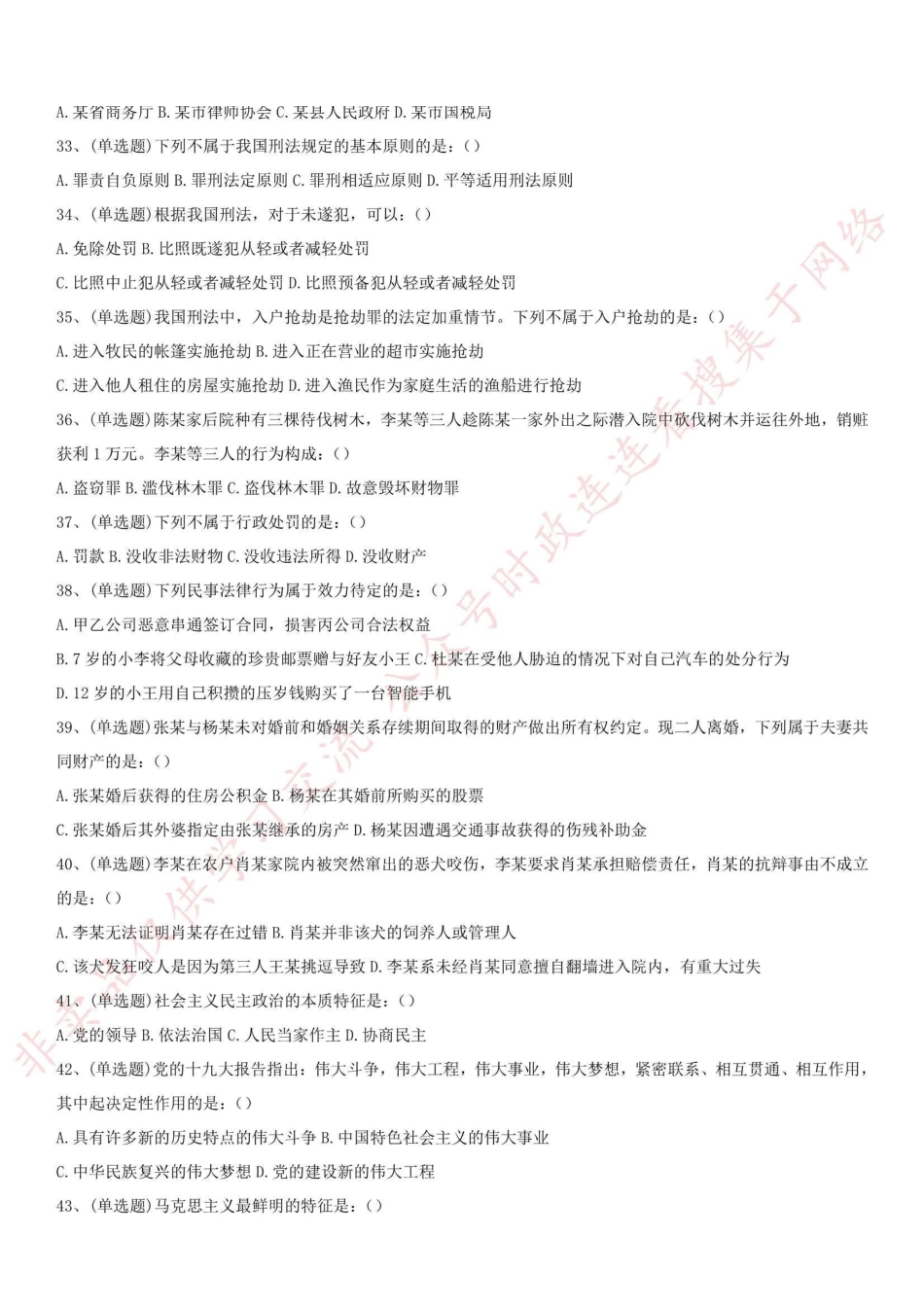 2018.4.22四川省定向招录乡镇机关公务员《公共基础知识》真题_1.pdf_第3页