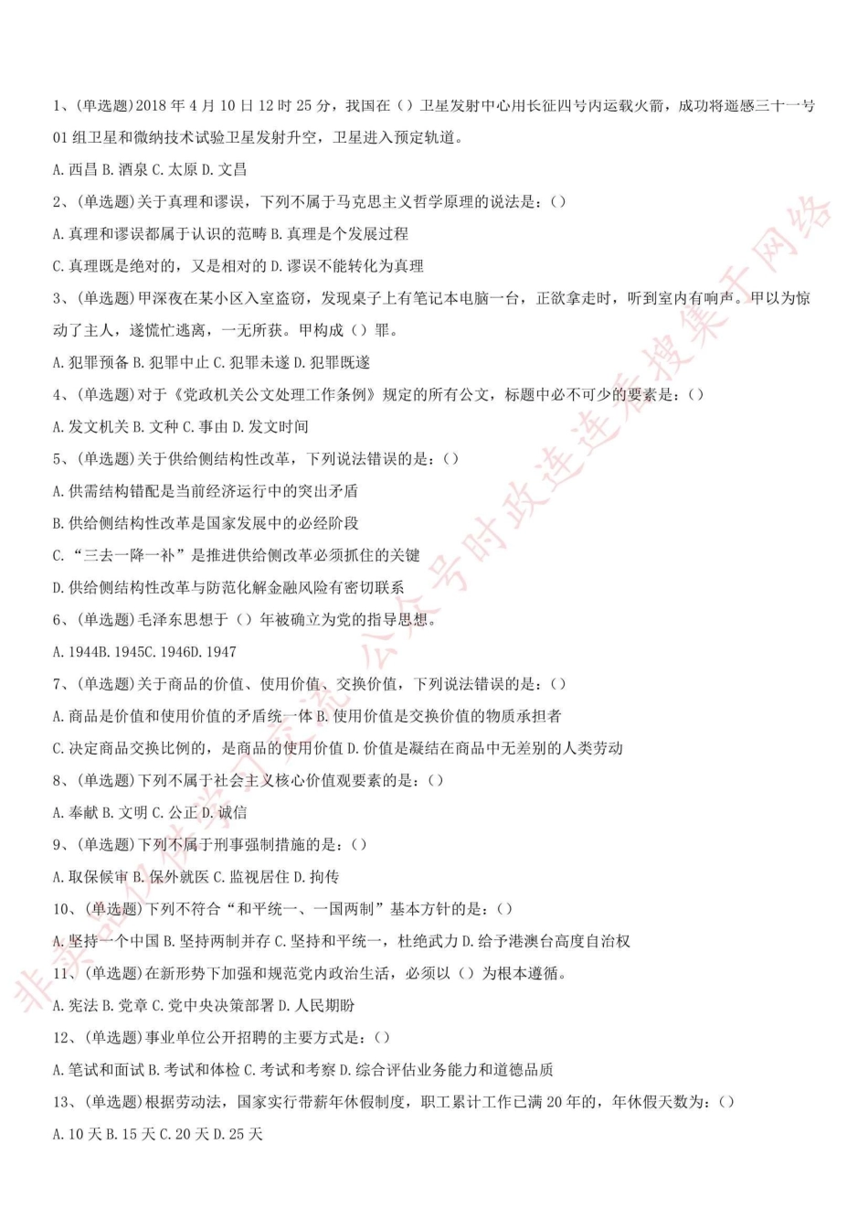 2018.4.22重庆市江津区事业单位考试《综合基础知识》真题_1.pdf_第1页