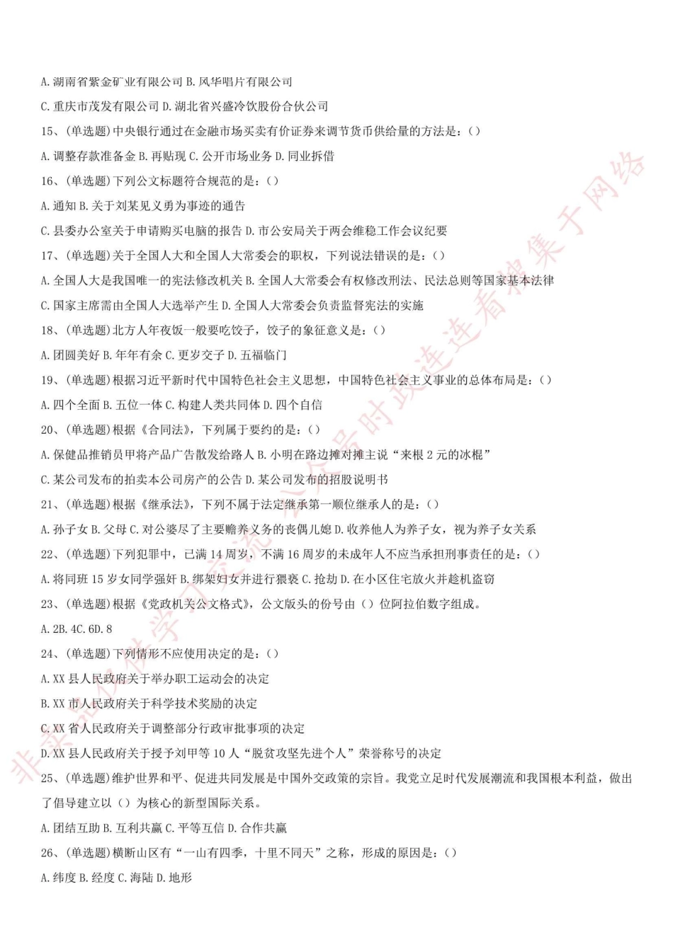 2018.4.22重庆市江津区事业单位考试《综合基础知识》真题_1.pdf_第2页