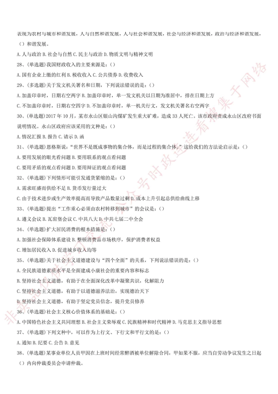 2018.4.22重庆市江津区事业单位考试《综合基础知识》真题_1.pdf_第3页