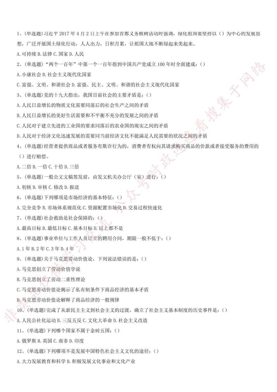 2018.4.28重庆市长寿县事业单位考试《综合基础知识》真题_1.pdf_第1页