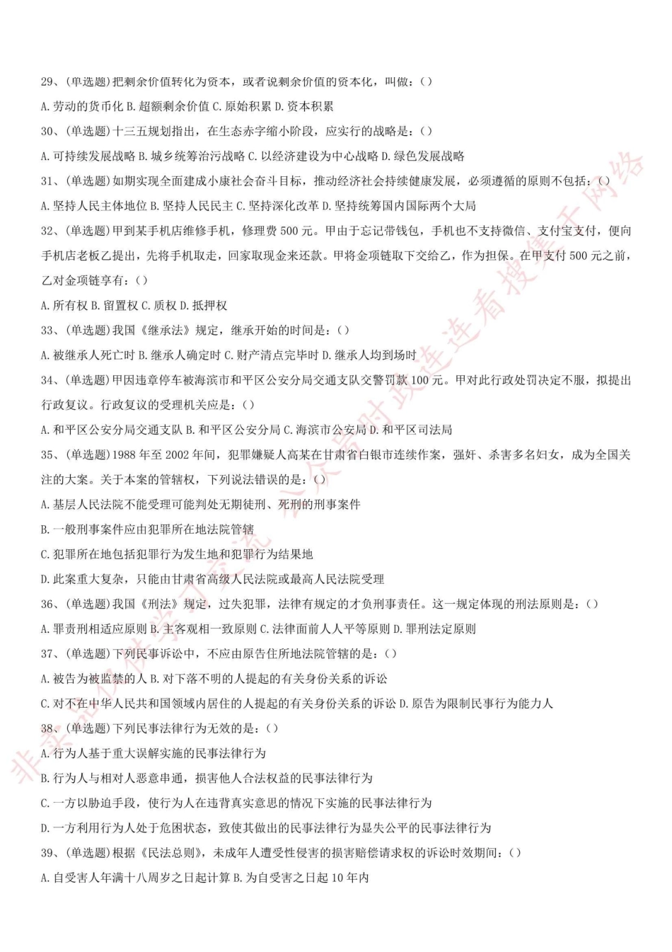 2018.5.5重庆市奉节事业单位考试《综合基础知识》真题_1.pdf_第3页