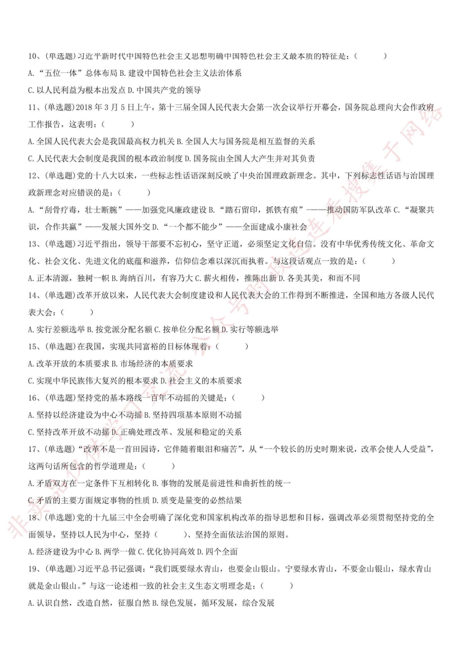 2018.5.12山东省德州市直事业单位考试真题-Z_1.pdf_第2页