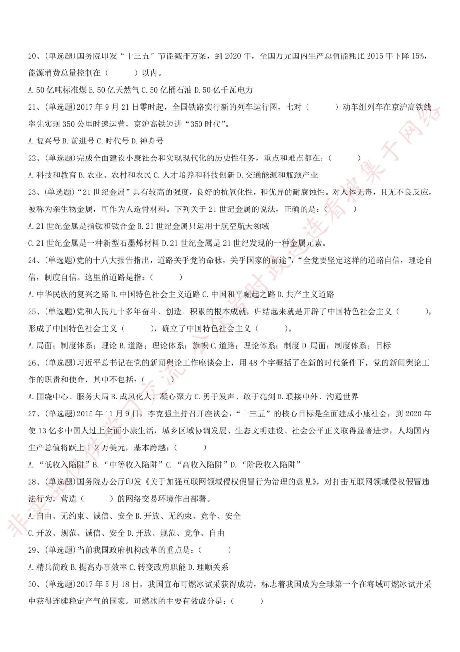 2018.5.12山东省德州市直事业单位考试真题-Z_1.pdf_第3页