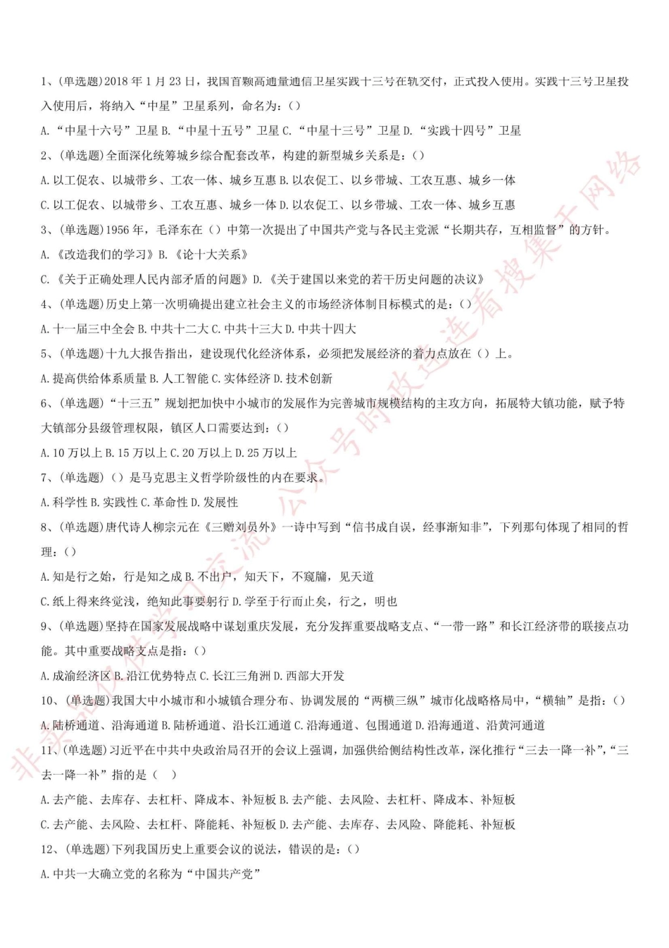 2018.5.12重庆市荣昌区事业单位考试《综合基础知识》真题_1.pdf_第1页