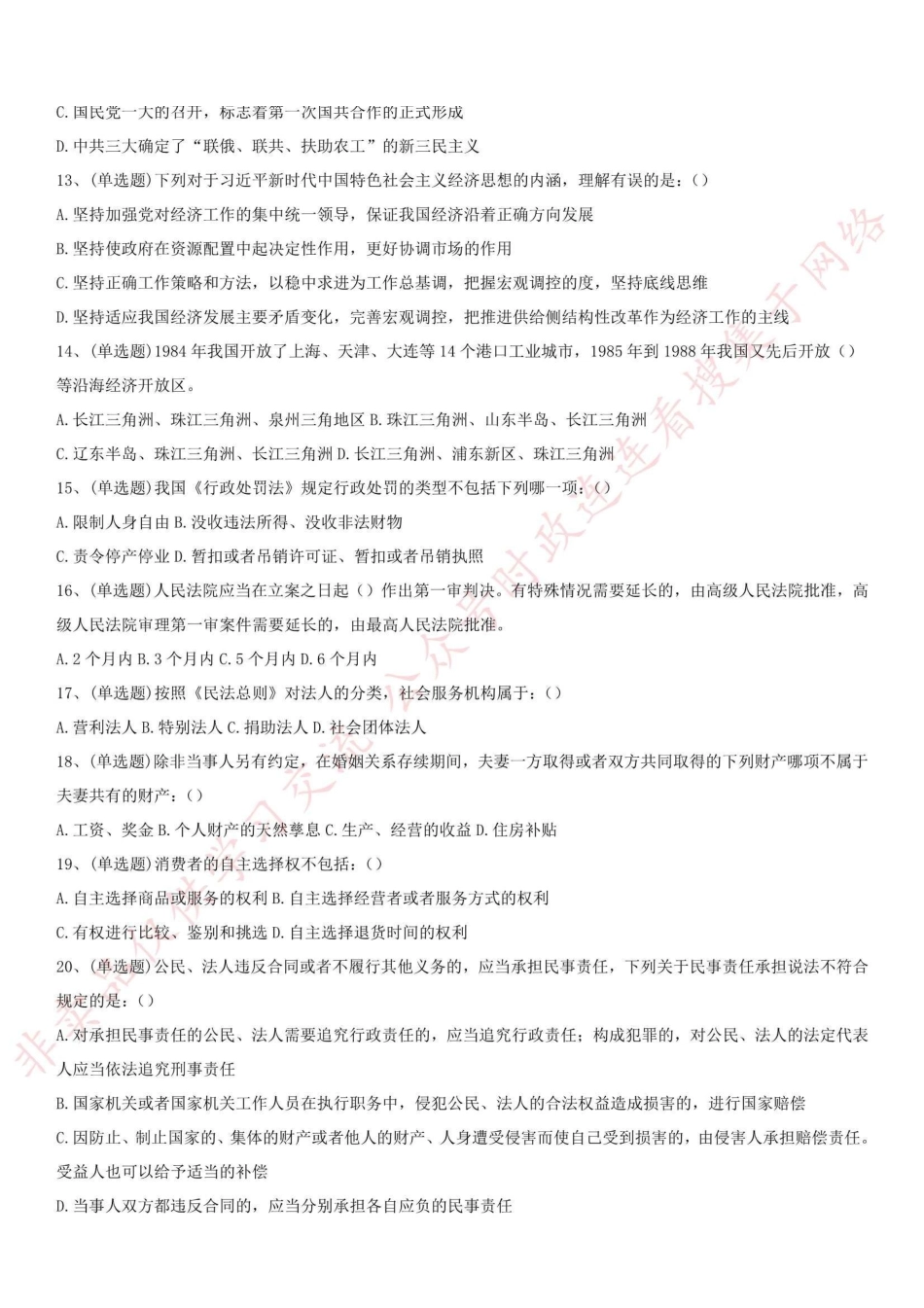 2018.5.12重庆市荣昌区事业单位考试《综合基础知识》真题_1.pdf_第2页