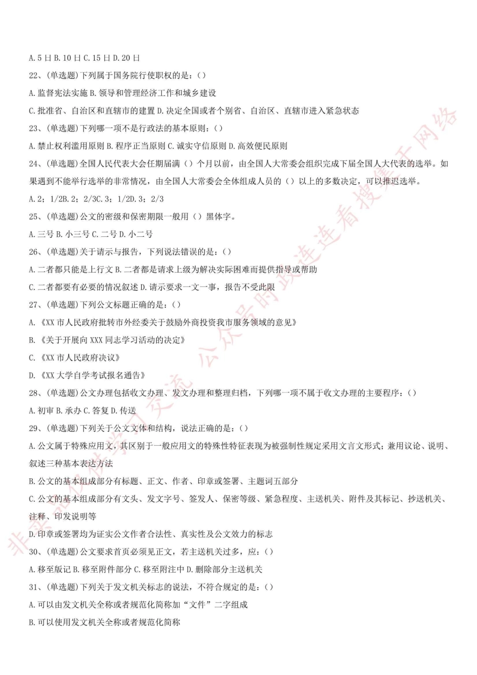 2018.5.12重庆市荣昌区事业单位考试《综合基础知识》真题_1.pdf_第3页