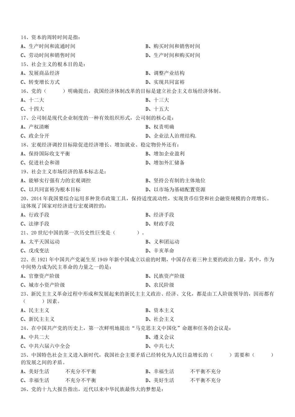 2018.5.13天津市事业单位招聘考试《综合知识》文字综合类笔试真题.pdf_第2页