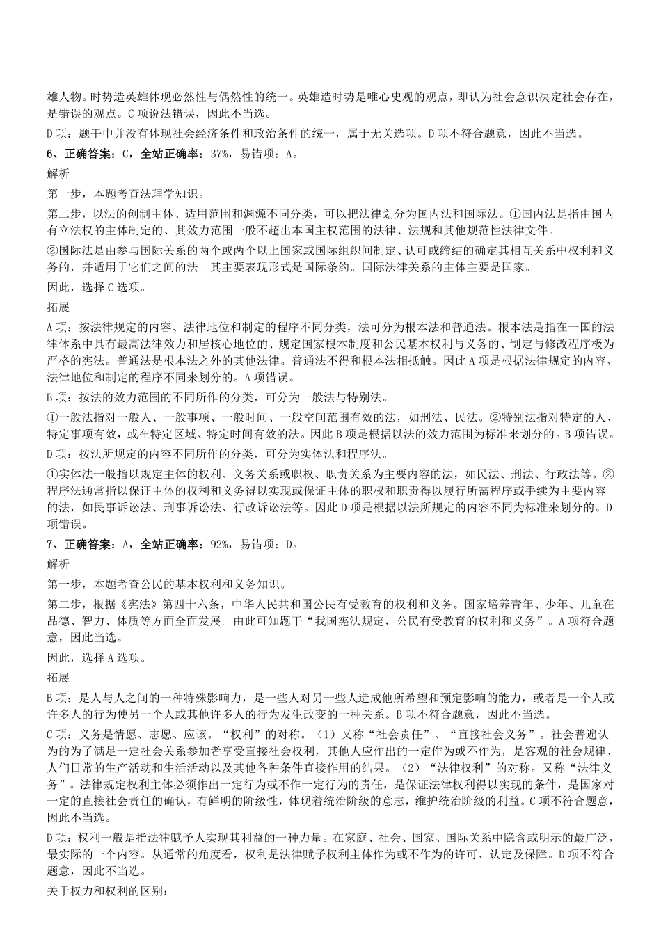 2018.5.13天津市事业单位招聘考试《综合知识》文字综合类笔试真题参考答案及解析.pdf_第3页