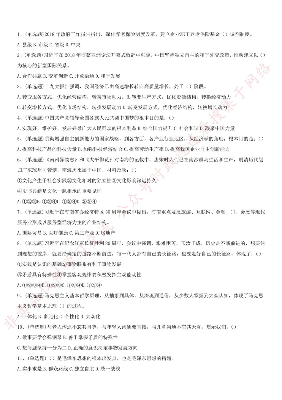 2018.5.26甘肃省兰州市事业单位考试《综合基础知识》真题(工勤类)_1.pdf_第1页