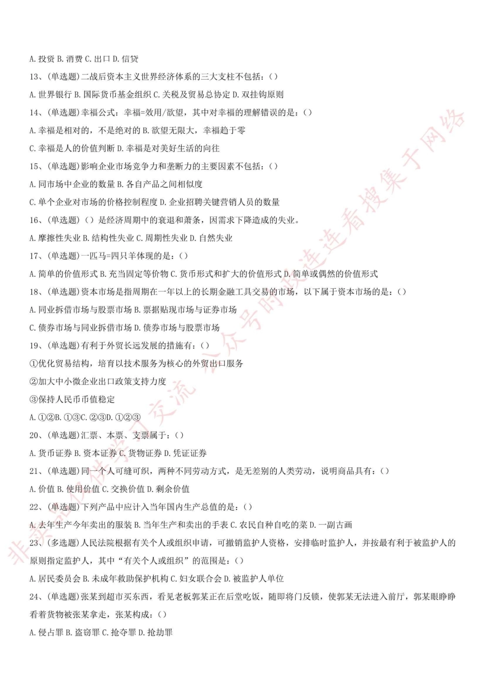 2018.5.26甘肃省兰州市事业单位考试《综合基础知识》真题(工勤类)_1.pdf_第2页