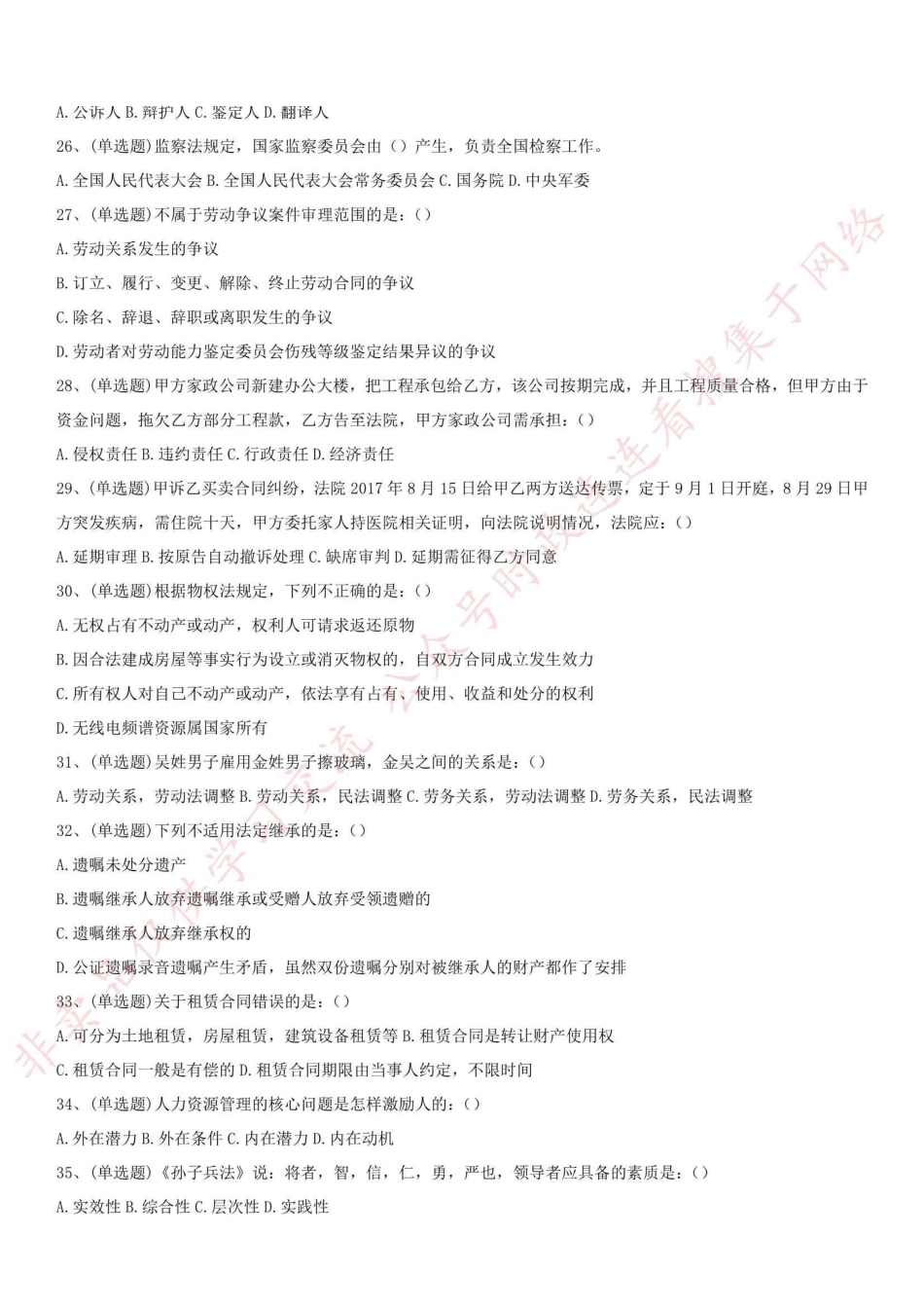 2018.5.26甘肃省兰州市事业单位考试《综合基础知识》真题(工勤类)_1.pdf_第3页