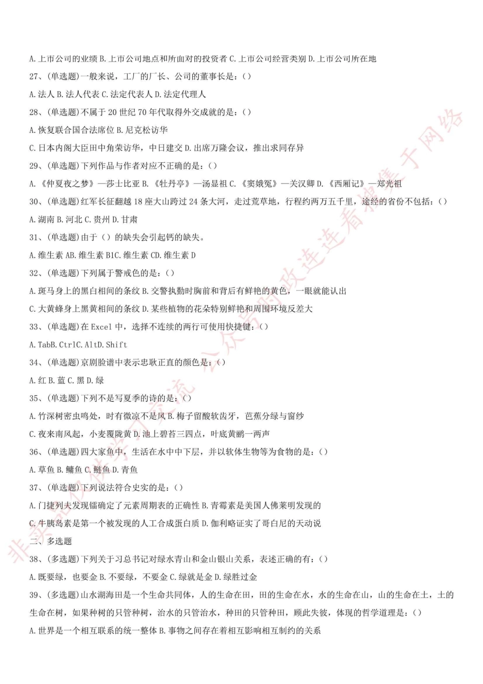 2018.5.26甘肃省兰州市事业单位考试《综合基础知识》真题(管理类)-XZ_1.pdf_第3页