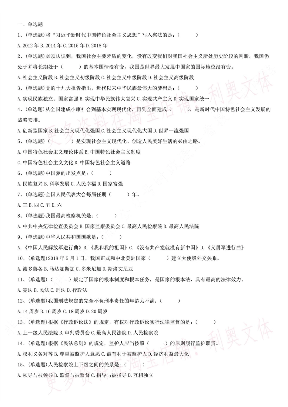 2018.5.26浙江省检察院司法雇员笔试真题.pdf_第1页