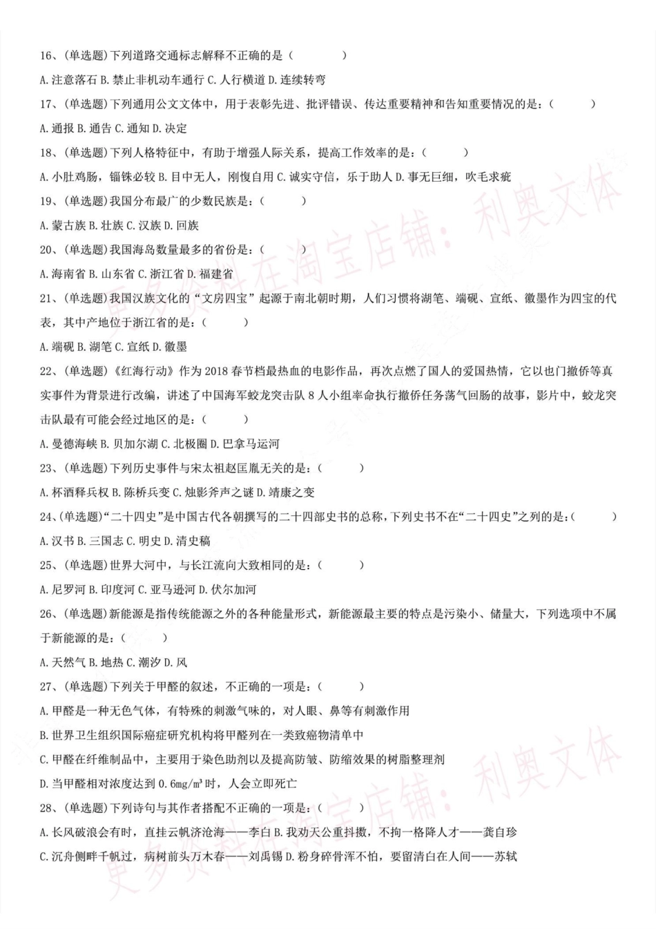 2018.5.26浙江省检察院司法雇员笔试真题.pdf_第2页