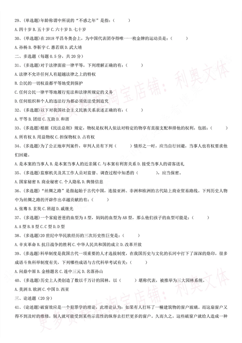 2018.5.26浙江省检察院司法雇员笔试真题.pdf_第3页