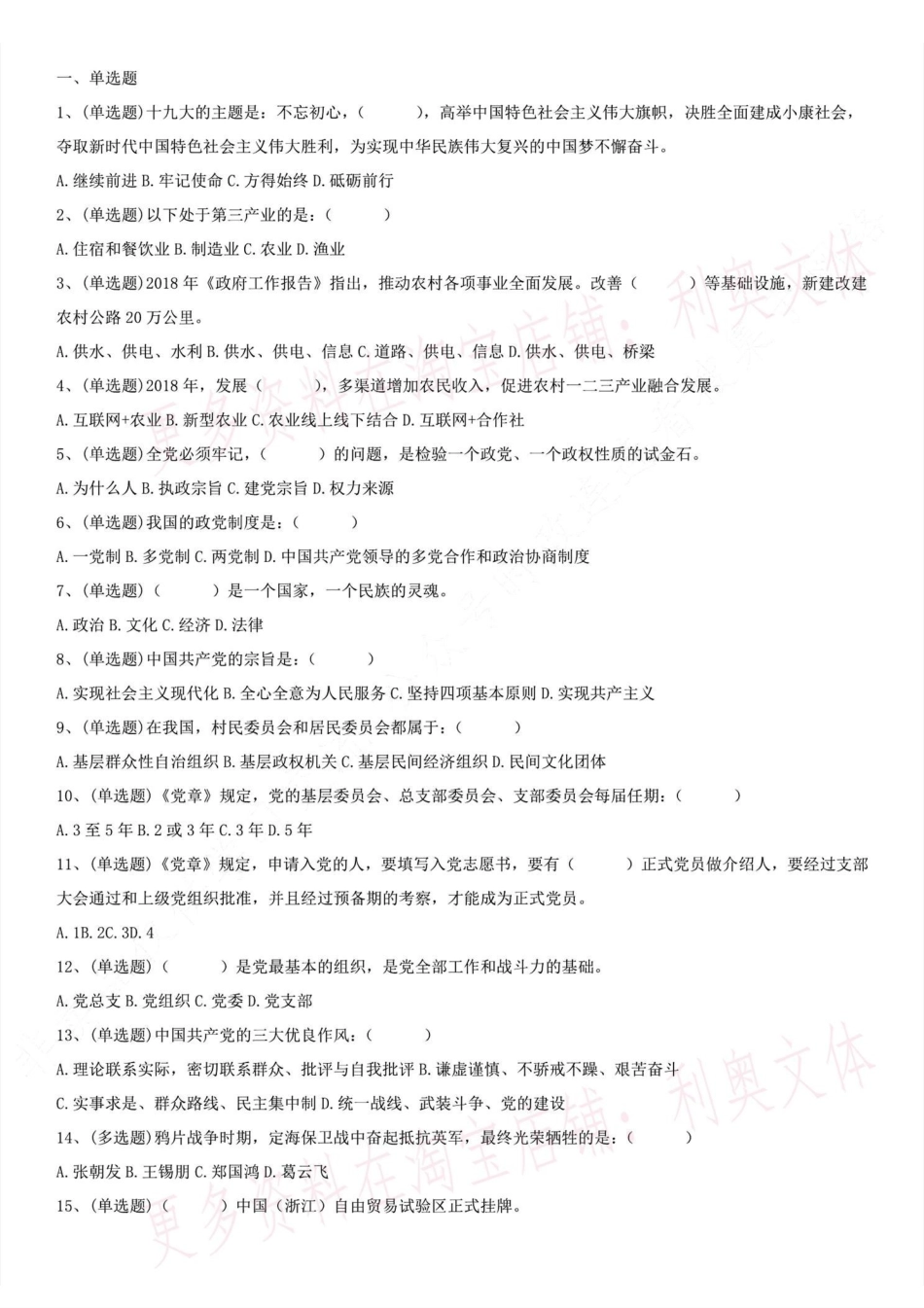 2018.5.26浙江省舟山市社工考试真题.pdf_第1页