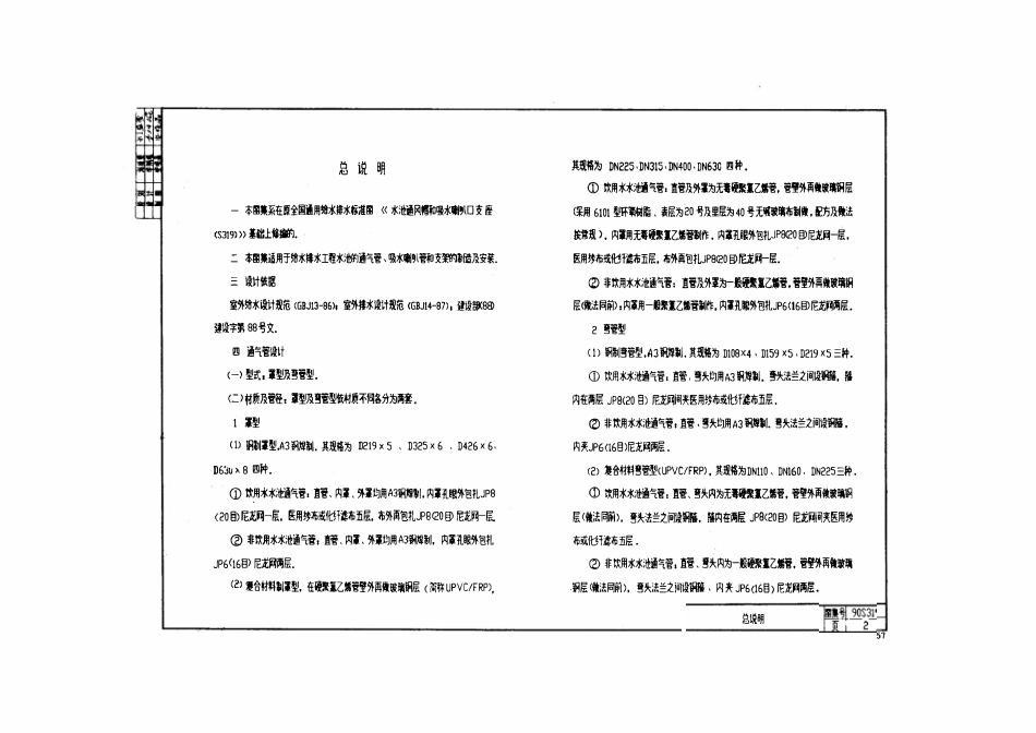 90S319 水池附件.pdf_第1页
