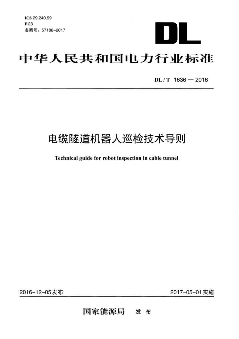 DLT1636-2016 电缆隧道机器人巡检技术导则.pdf_第1页