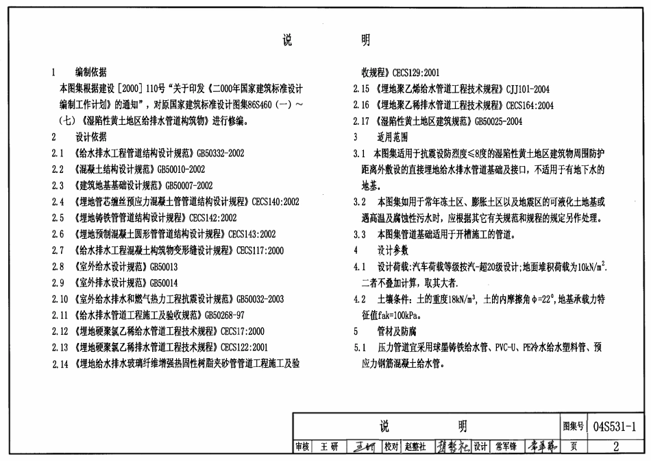 04S531-1 湿陷性黄土地区室外给水排水管道基础及接口.pdf_第2页