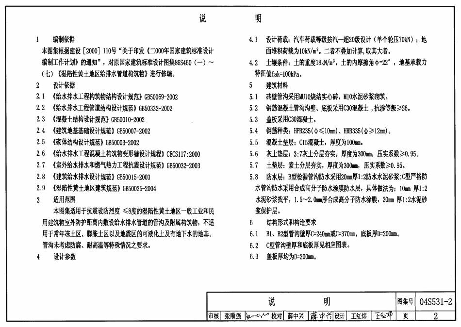 04S531-2 湿陷性黄土地区给水排水检漏管沟.pdf_第2页