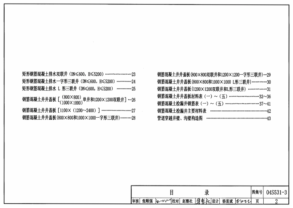 04S531-3 湿陷性黄土地区给水排水检漏井.pdf_第2页