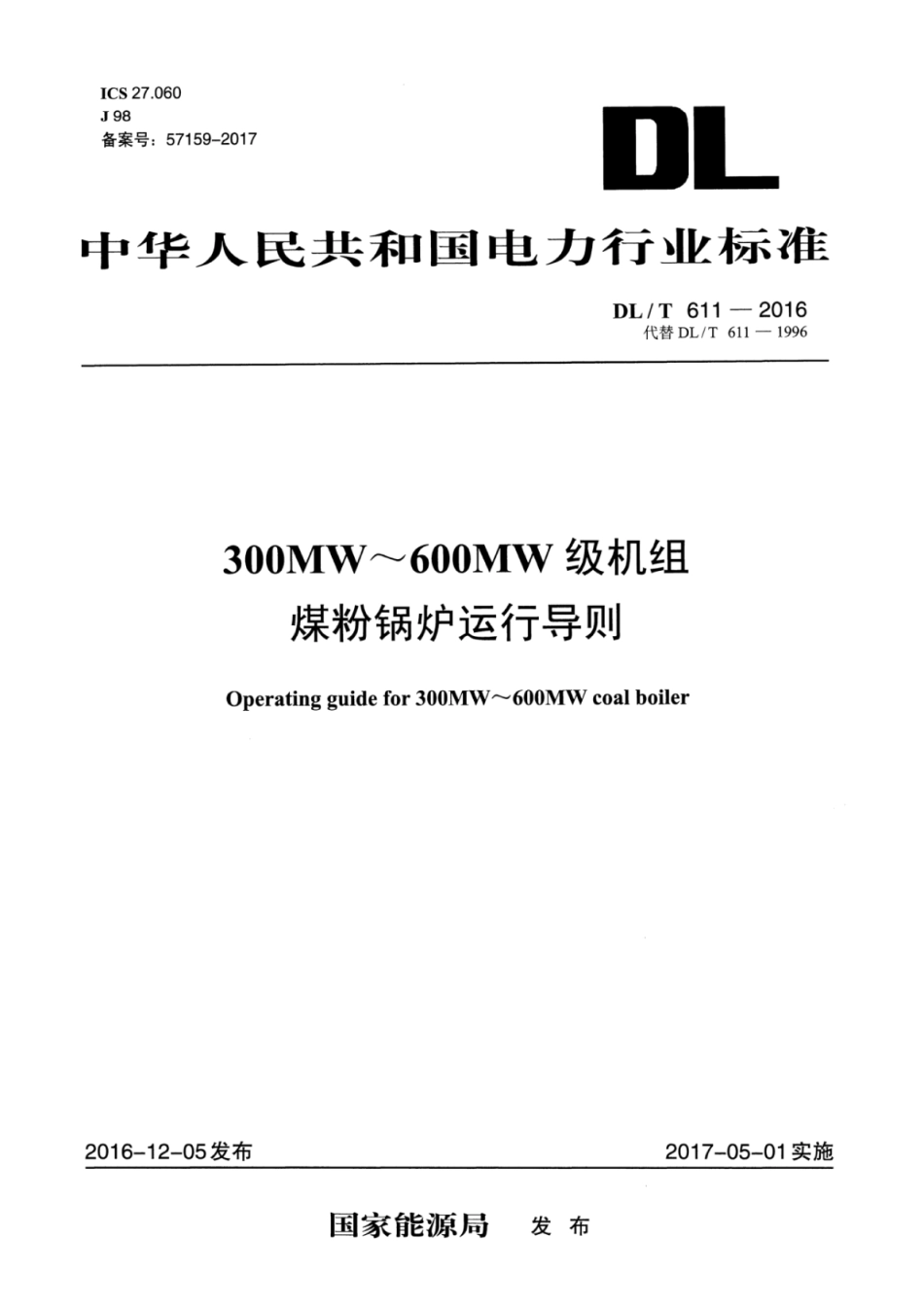 DLT611-2016 300MW～600M级机组煤粉锅炉运行导则.pdf_第1页