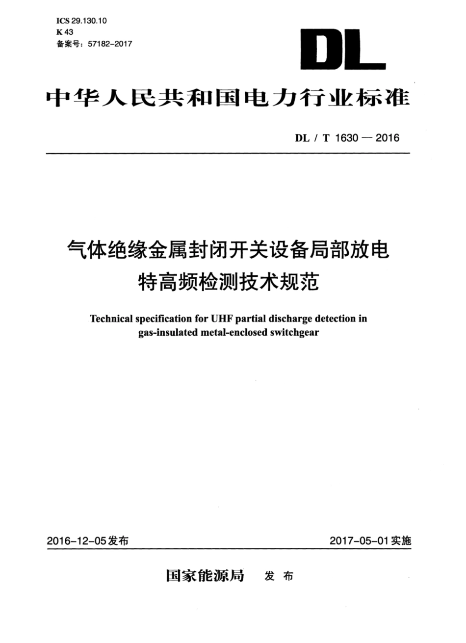 DLT1630-2016 气体绝缘金属封闭开关设备局部放电特高频检测技术规范.pdf_第1页