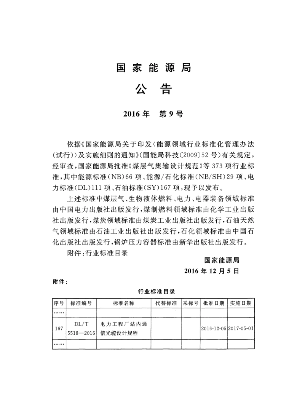 DLT5518-2016 电力工程厂站内通信光缆设计规程.pdf_第3页