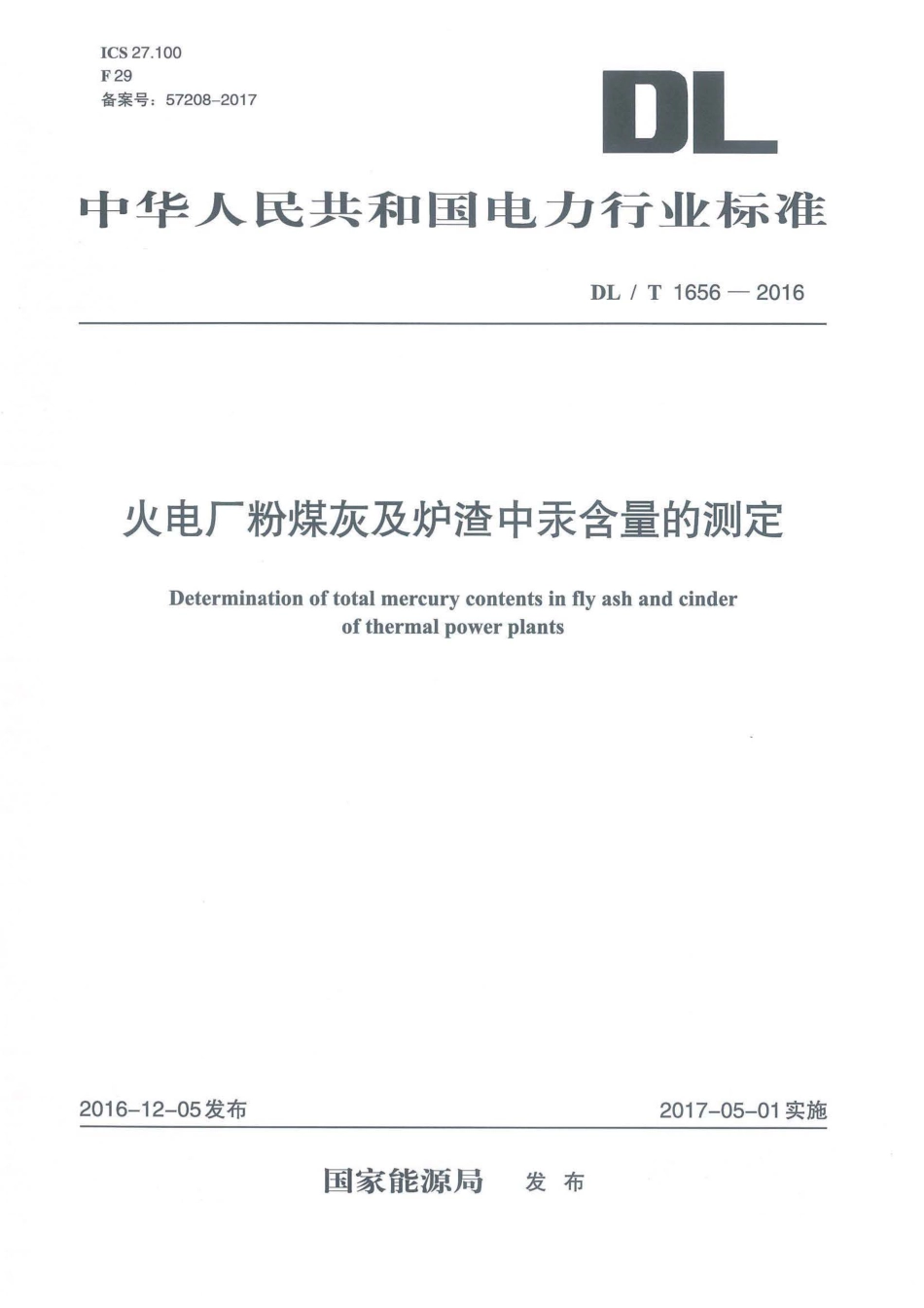 DLT1656-2016 火电厂粉煤灰及炉渣中汞含量的测定.pdf_第1页