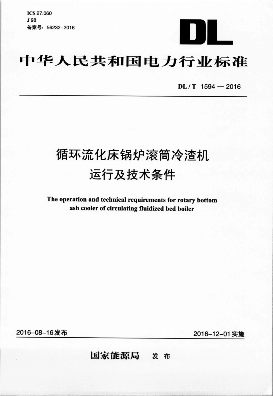 DLT1594-2016 循环流化床锅炉滚筒冷渣机运行及技术条件.pdf_第1页