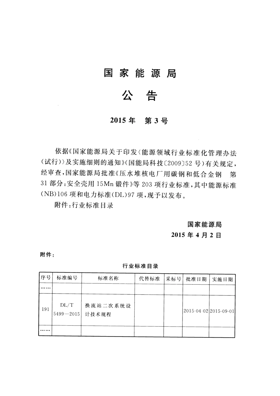 DLT5499-2015 换流站二次系统设计技术规程.pdf_第3页