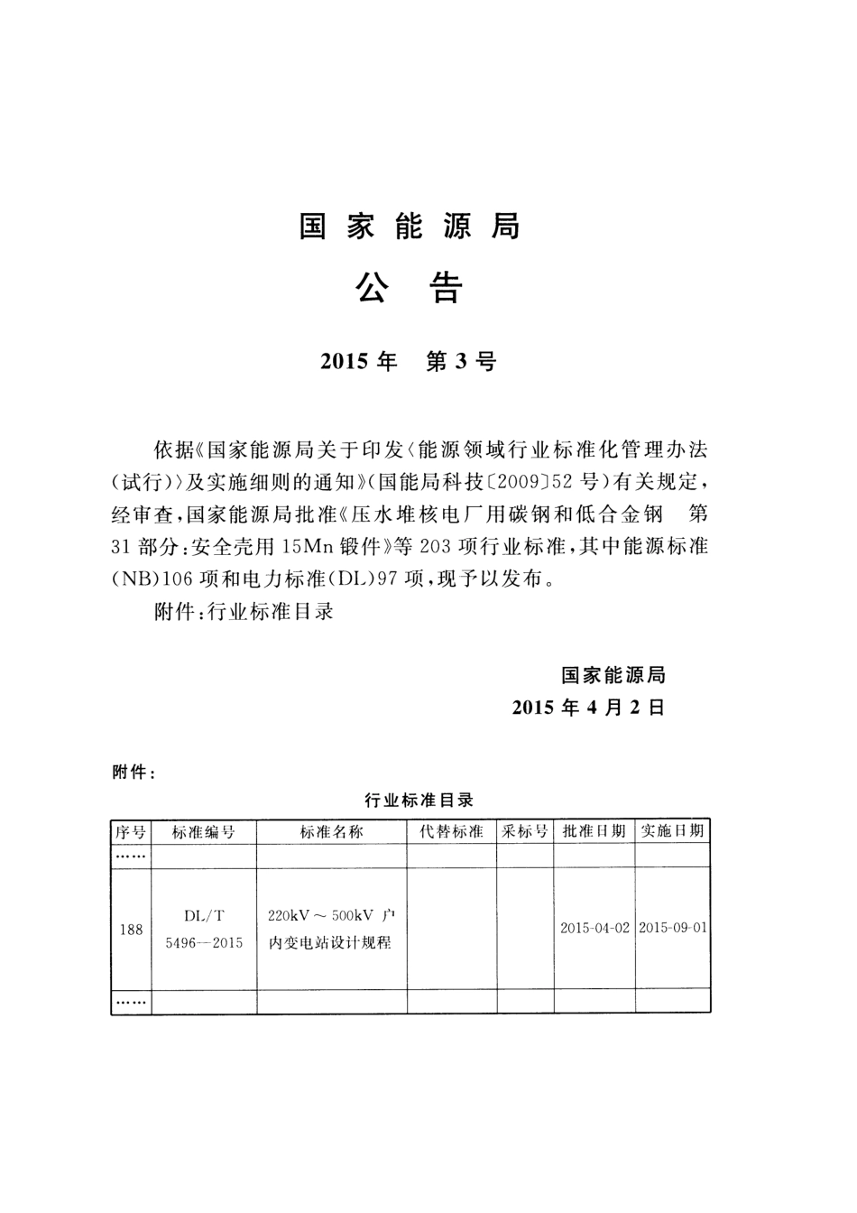 DLT5496-2015 220kV~500kV户内变电站设计规程.pdf_第3页