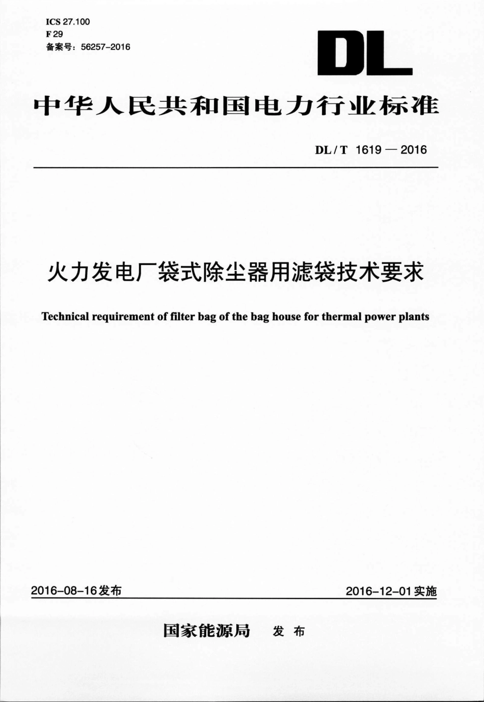 DLT1619-2016 火力发电厂袋式除尘器用滤袋技术要求.pdf_第1页