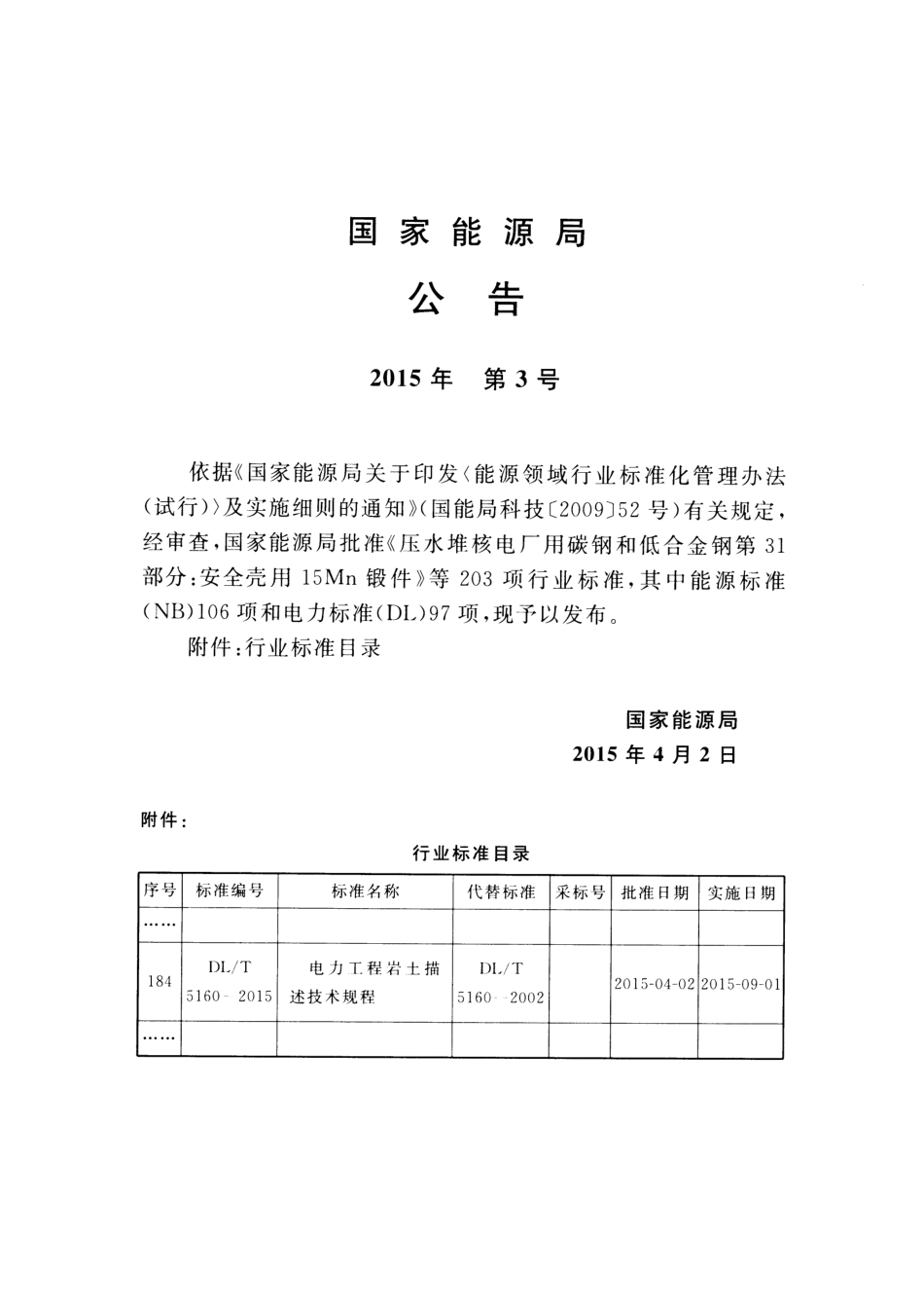 DLT5160-2015 电力工程岩土描述技术规程.pdf_第3页