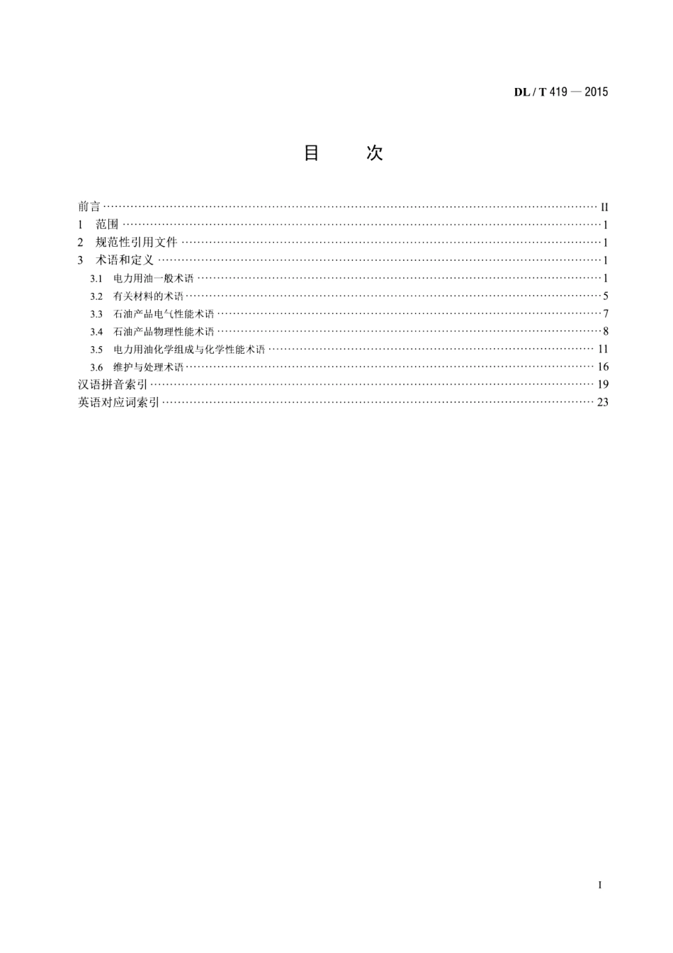 DLT419-2015 电力用油名词术语.pdf_第2页