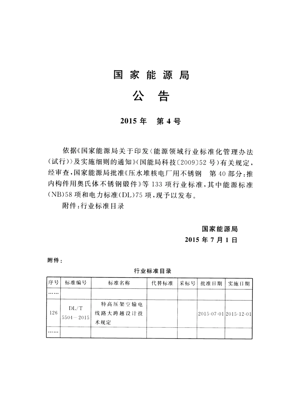 DLT5504-2015 特高压架空输电线路大跨越设计技术规定.pdf_第3页