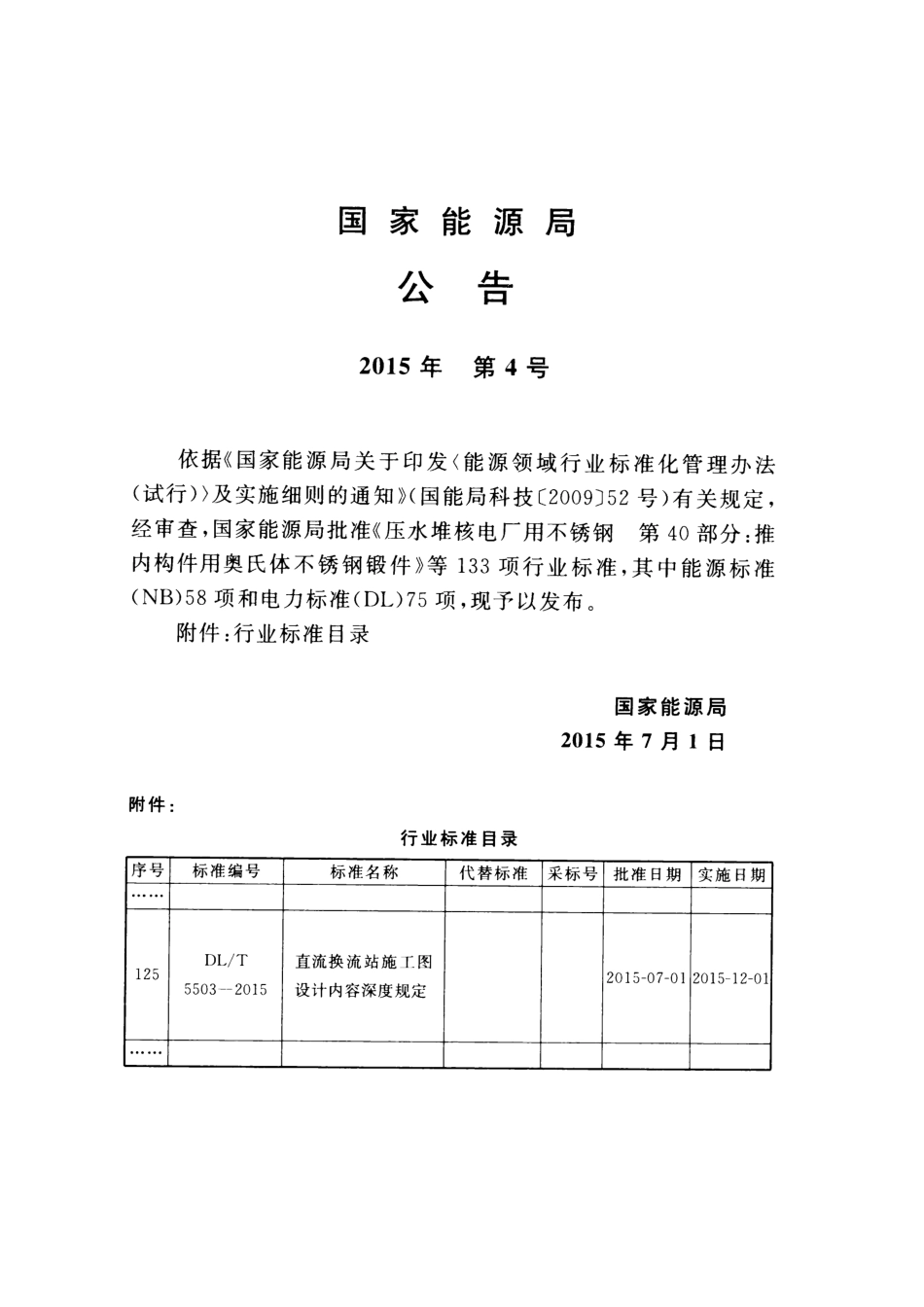 DLT5503-2015 直流换流站施工图设计内容深度规定.pdf_第3页
