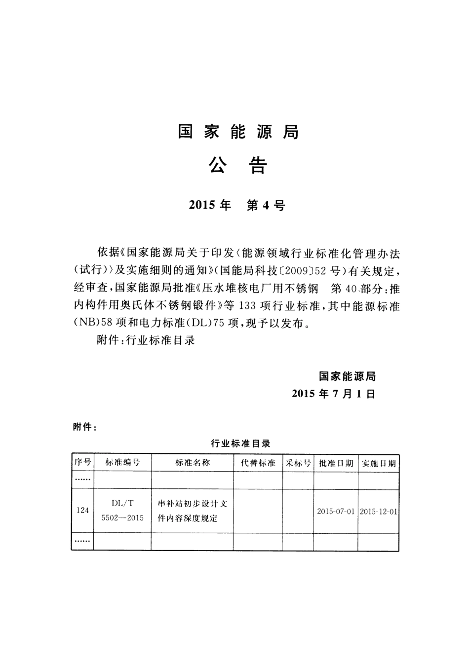 DLT5502-2015 串补站初步设计文件内容深度规定.pdf_第3页