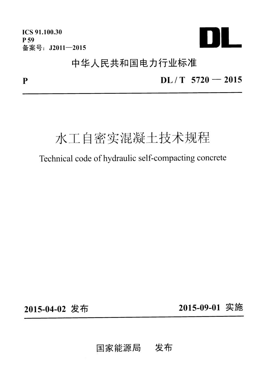 DLT5720-2015 水工自密实混凝土技术规程.pdf_第1页