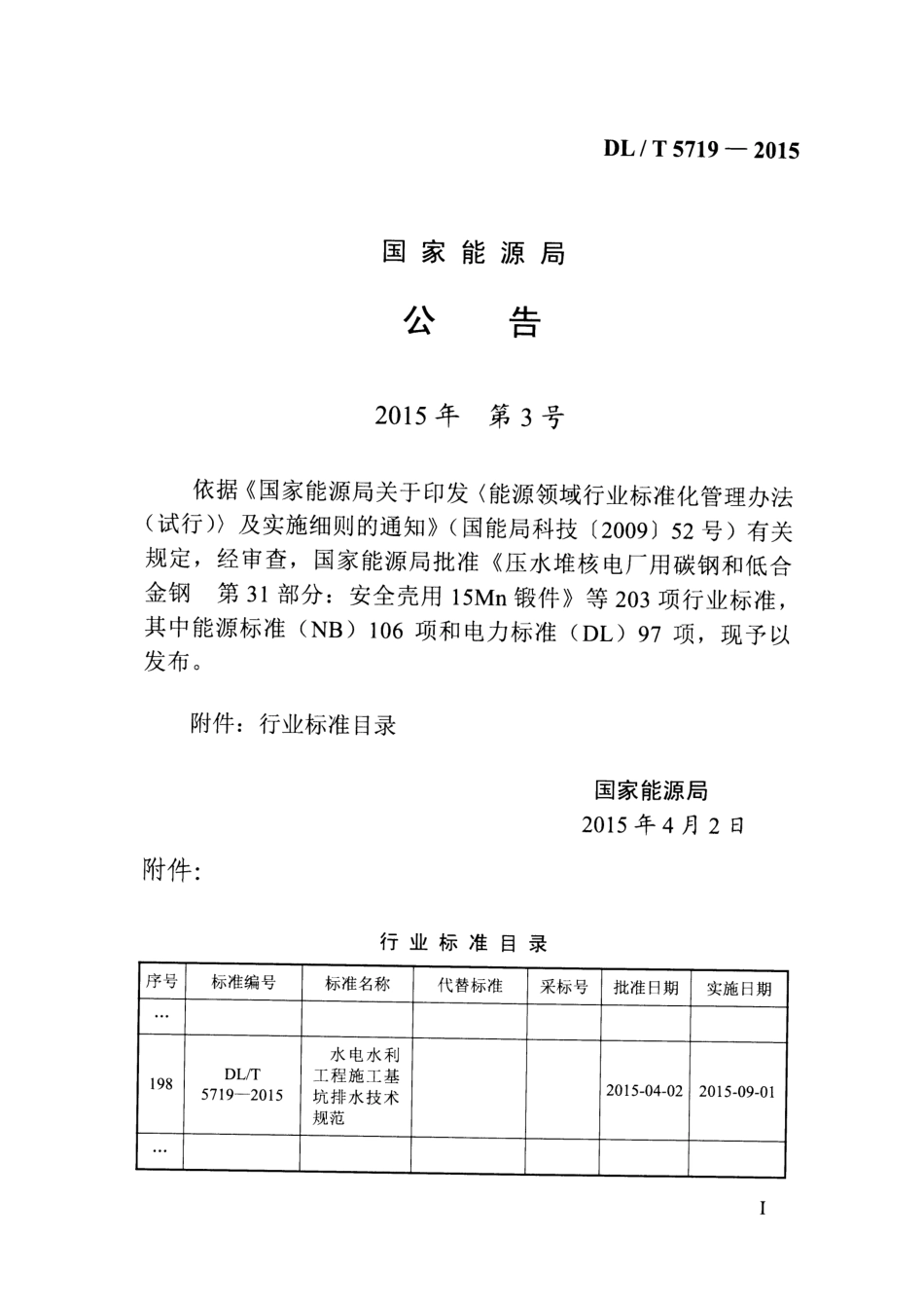 DLT5719-2015 水电水利工程施工基坑排水技术规范.pdf_第3页