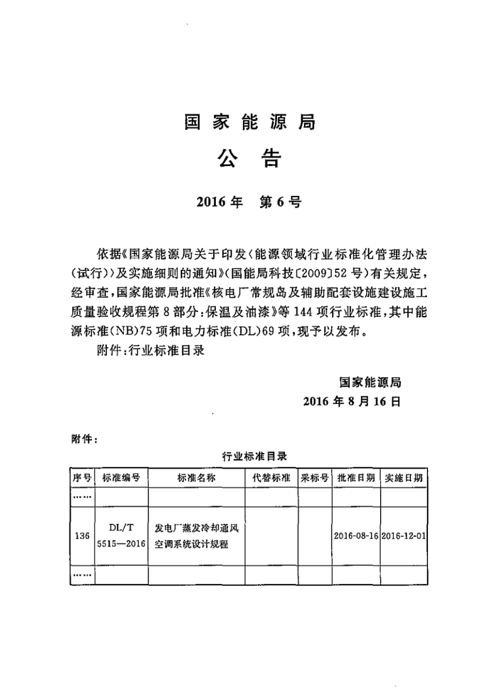 DLT5515-2016 发电厂蒸发冷却通风空调系统设计规程.pdf_第3页