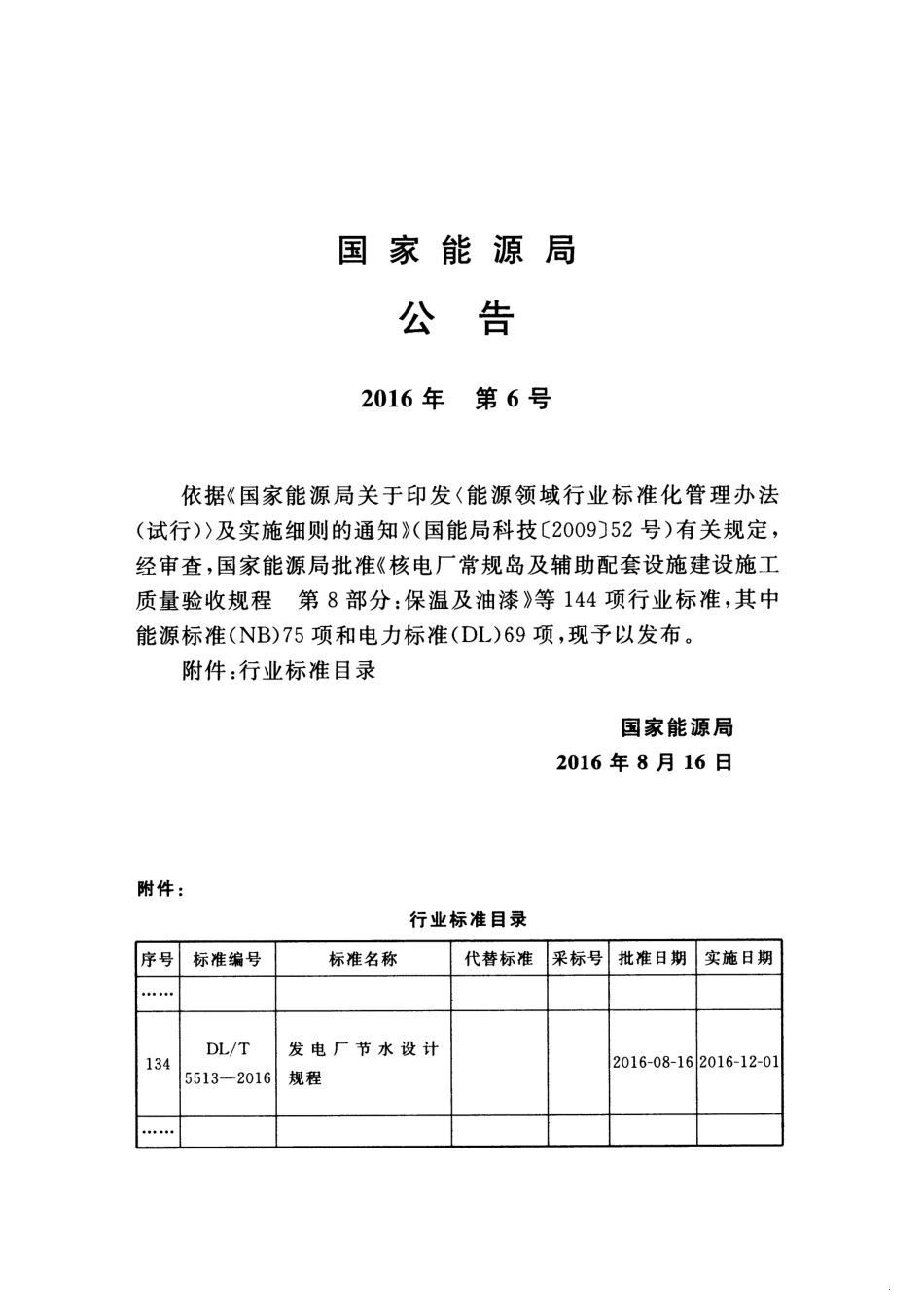 DLT5513-2016 发电厂节水设计规程.pdf_第3页