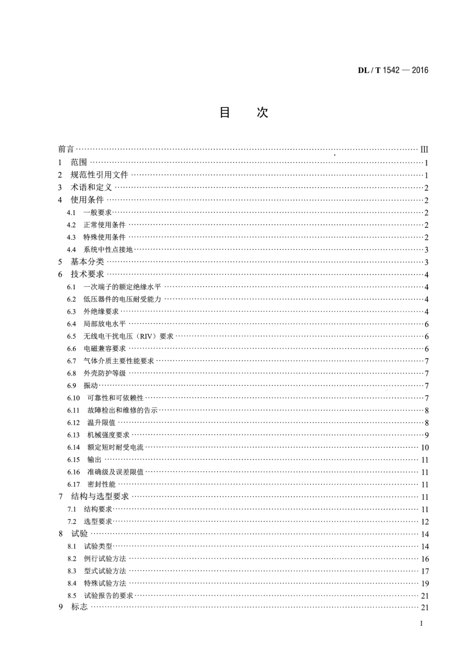 DLT1542-2016 电子式电流互感器选用导则.pdf_第2页