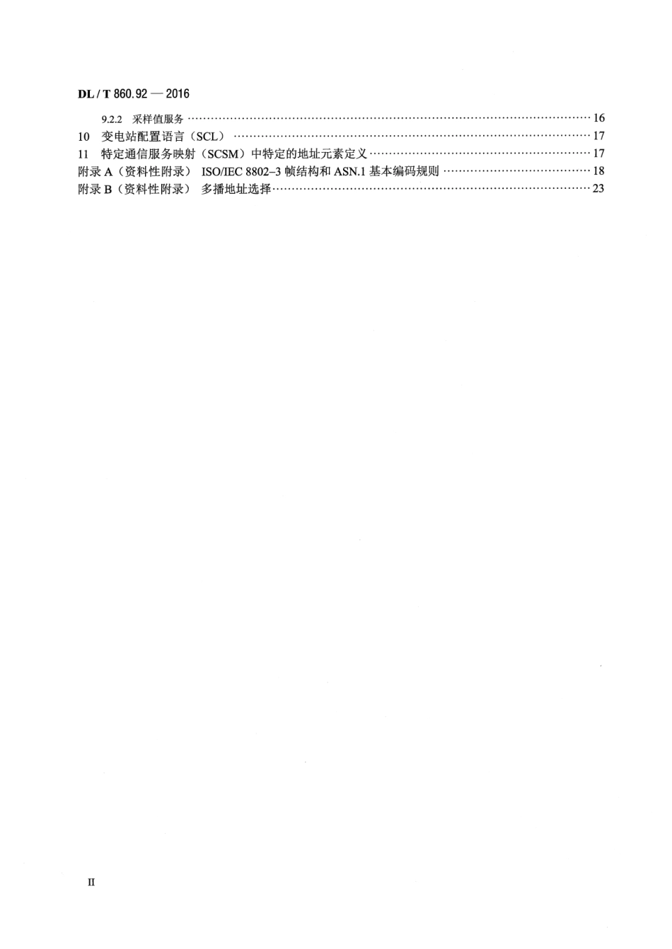 DLT860.92-2016 电力自动化通信网络和系统 第9-2部分：特定通信服务映射(SCSM)-基于ISOIEC 8802-3的采样值.pdf_第3页